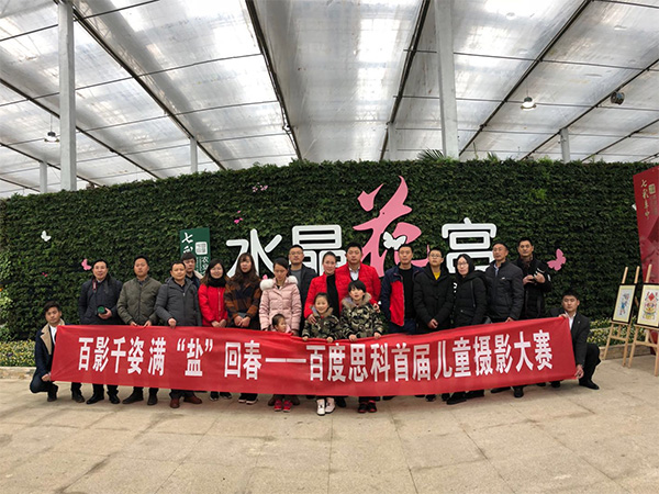 “百影千姿 滿鹽回春”百度思科首屆兒童攝影大賽第二期完美落幕！