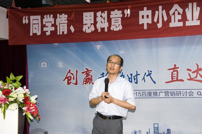 “同學(xué)情、思科意”中小企業(yè)網(wǎng)絡(luò)營銷座談會