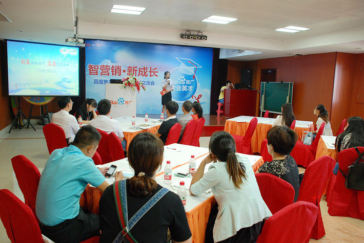 “智營銷、新成長”百度推廣鹽城客戶交流會