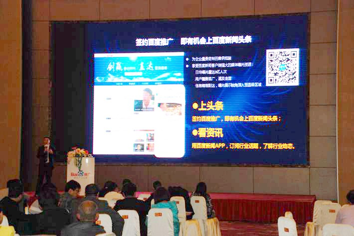 “創(chuàng)贏移動時代，直達營銷巔峰”── 2015百度營銷中國行東臺站會議報道