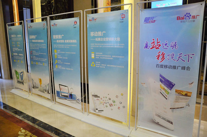 高瞻遠(yuǎn)矚，移攬?zhí)煜? 2014年百度移動推廣峰會鹽城站會議報道